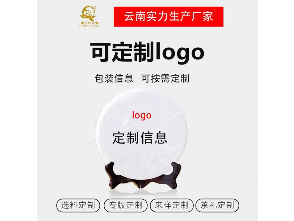普洱茶定制項(xiàng)目 普洱茶定制圖