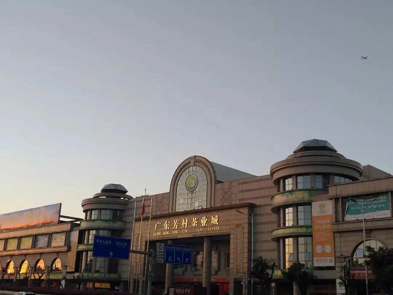 廣州芳村茶葉城