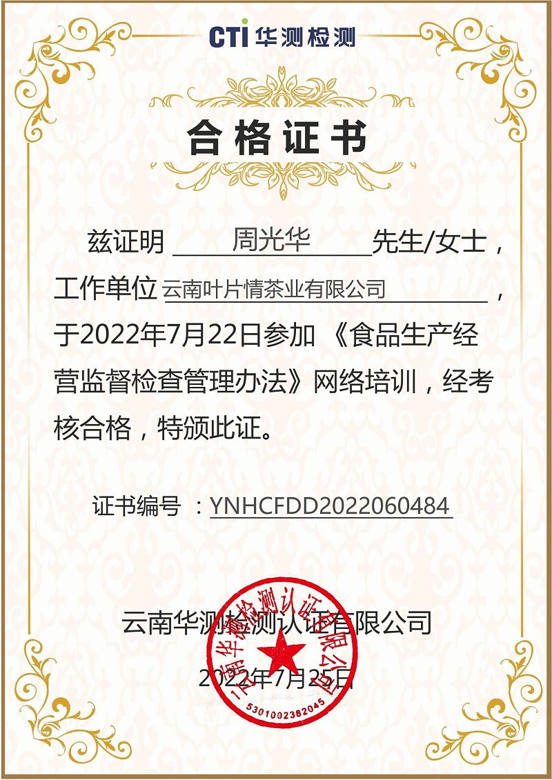 葉片情資質證書