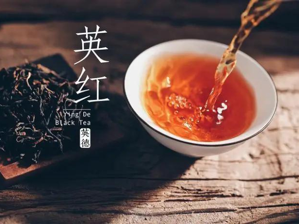 英德紅茶